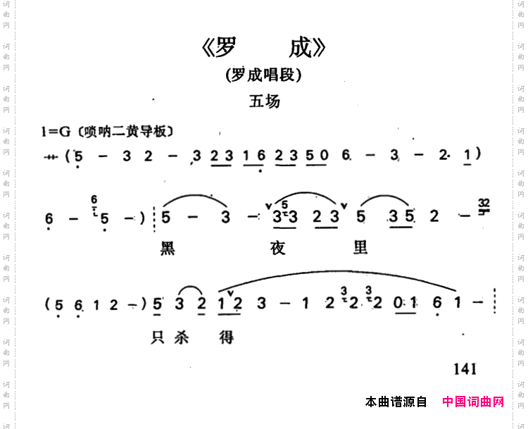 罗成·第五场罗成唱段