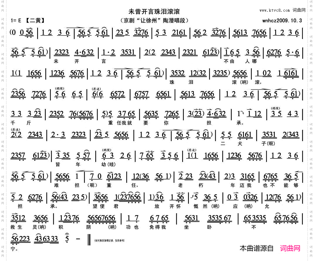 未曾开言珠泪滚滚《让徐州》陶潜唱段、琴谱