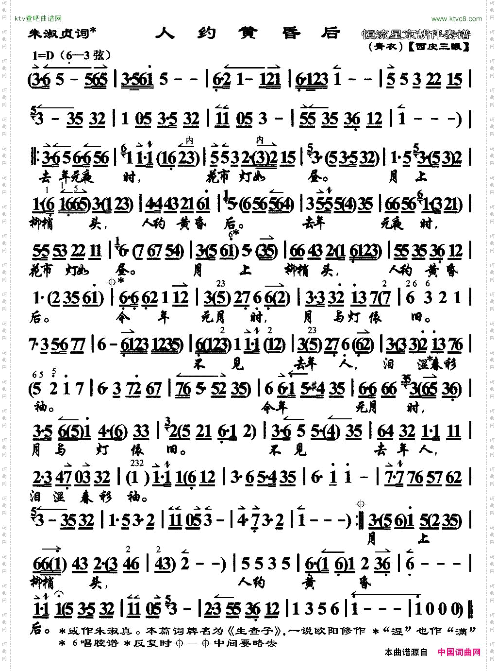 人约黄昏后京歌