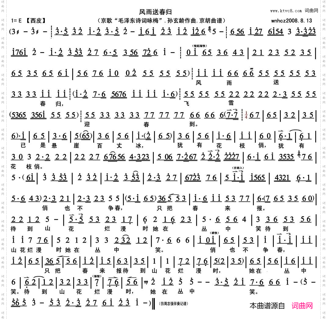 风雨送春归_《毛泽东诗词·咏梅》、京歌、京胡曲谱