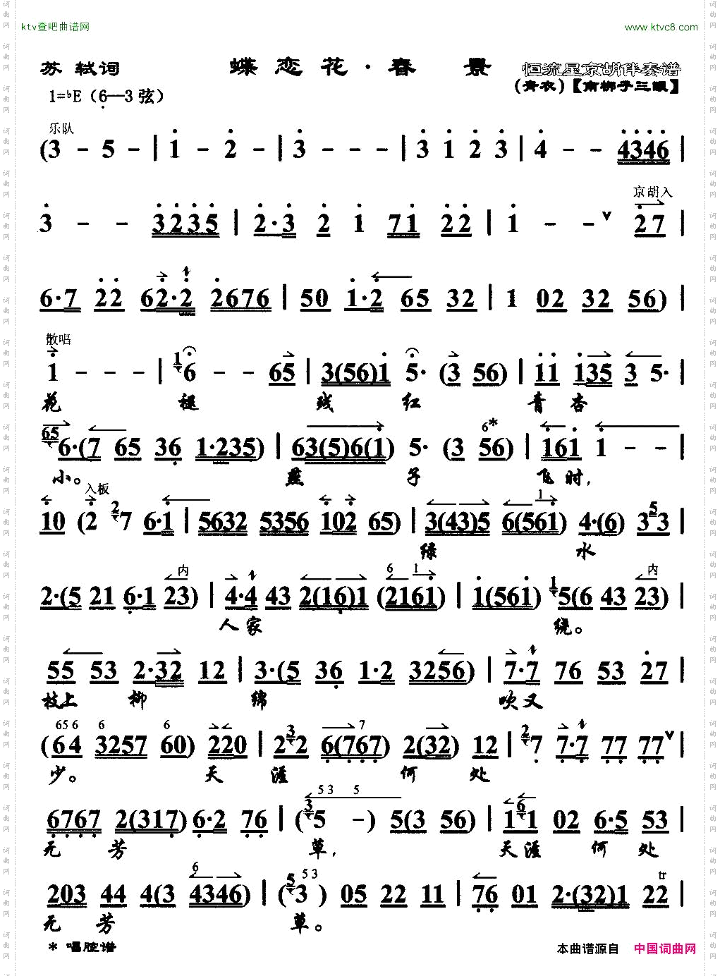 蝶恋花·春景京歌