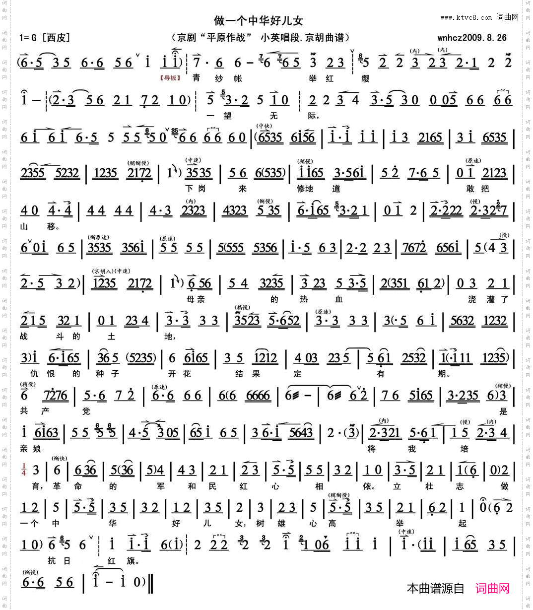 做一个中华好儿女_《平原作战》小英唱段、京胡曲谱