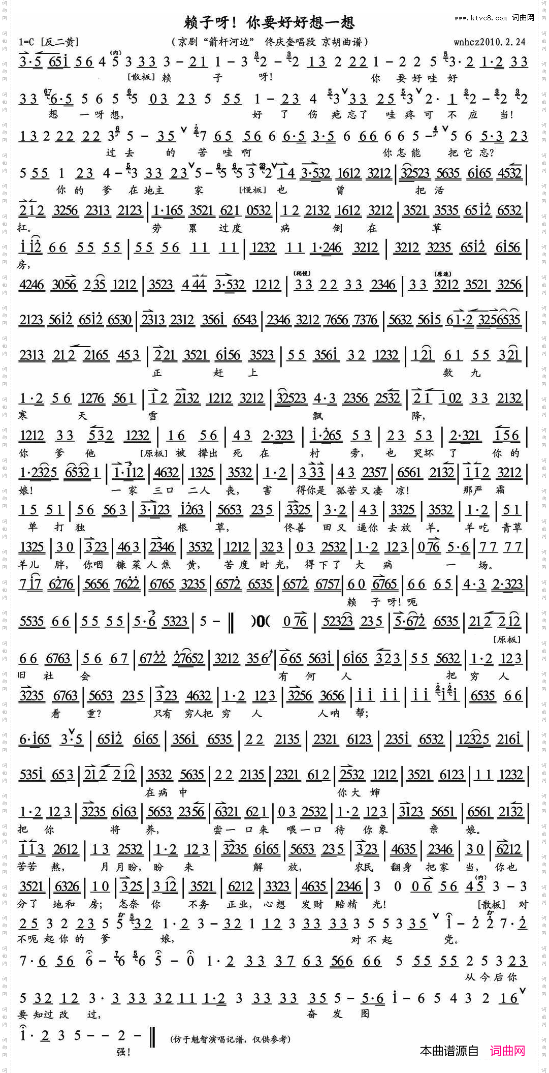 赖子呀!你要好好想一想_《箭杆河边》佟庆奎唱段、京胡曲谱