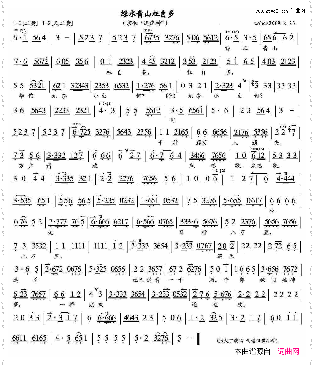 绿水青山枉自多_京歌《送瘟神》、琴谱