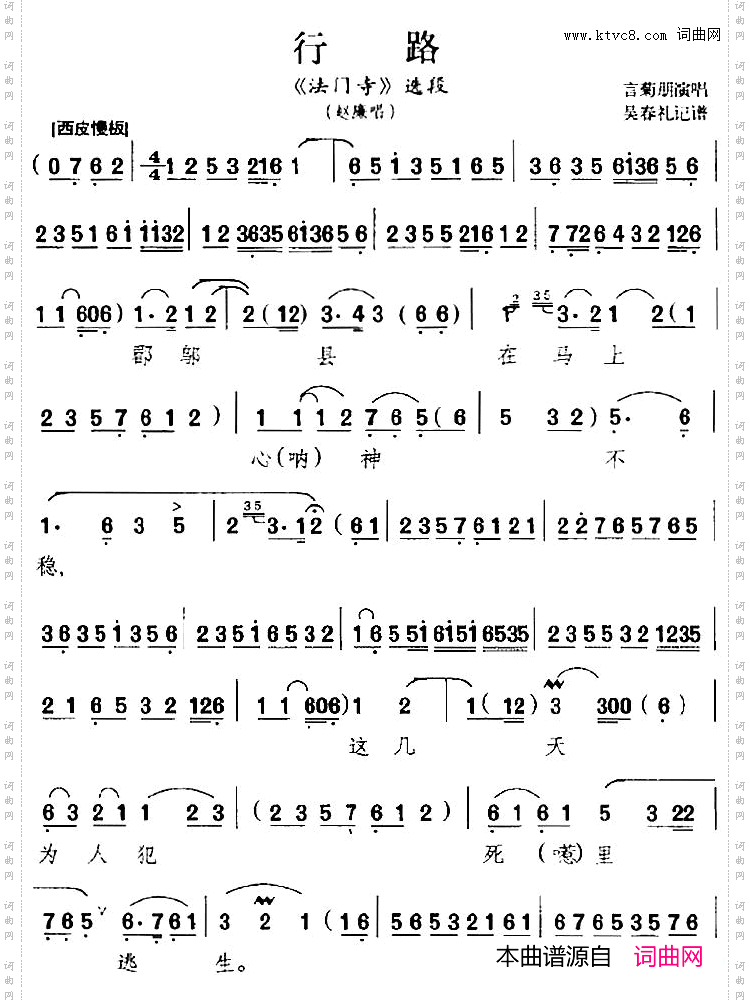 行路《法门寺》选段、赵廉唱段