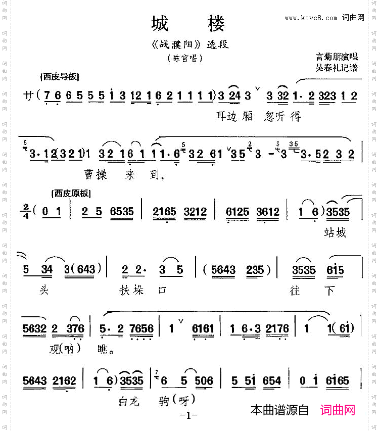 城楼《战濮阳》选段、陈宫唱段