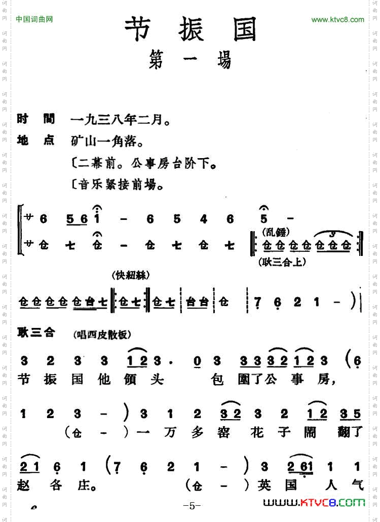 节振国_[京剧]全本 第一场