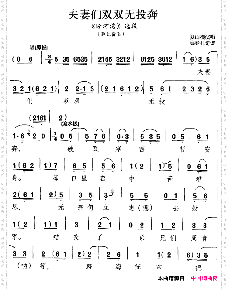夫妻们双双无投奔《汾河湾》选段、薛仁贵唱段