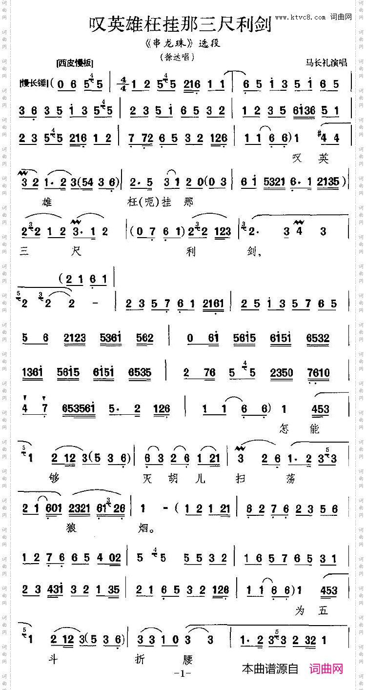 叹英雄枉挂那三尺利剑《串龙珠》选段、徐达唱段