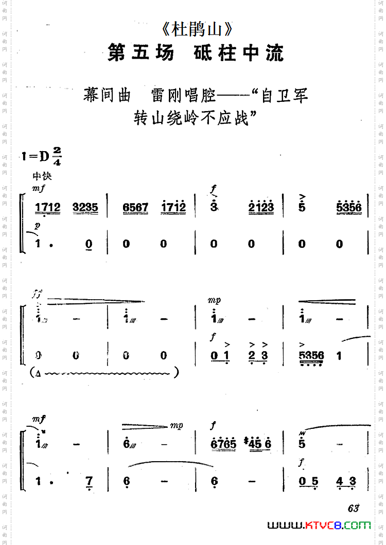 《杜鹃山》第五场·砥柱中流主旋律乐谱