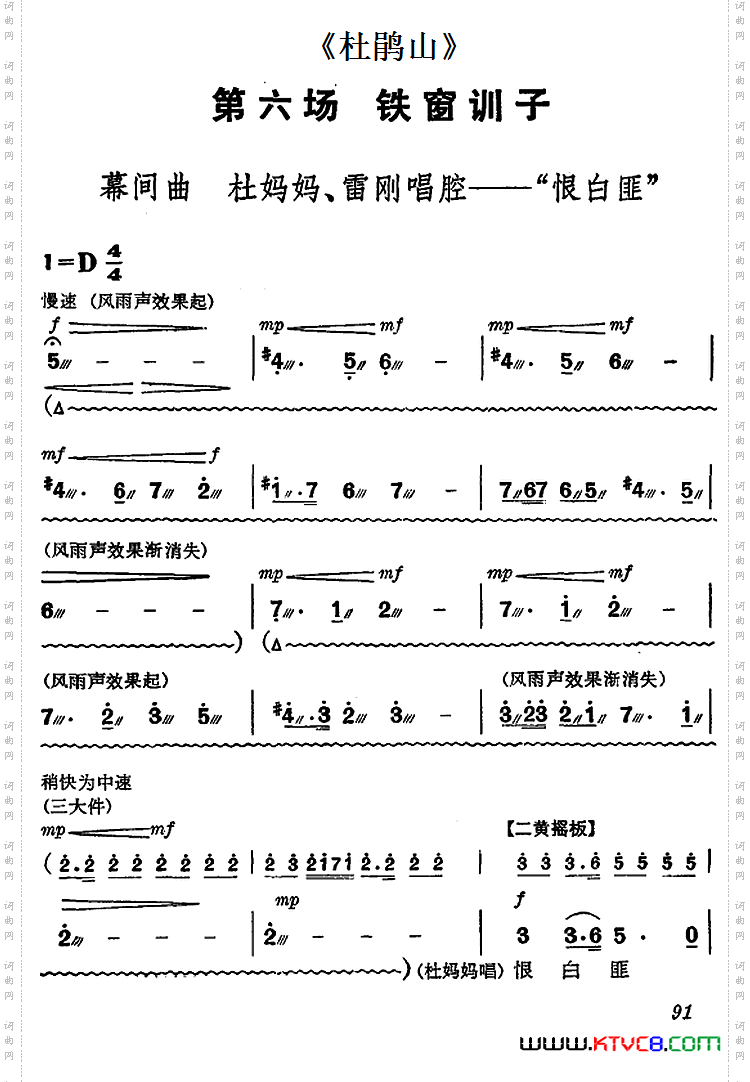 《杜鹃山》第六场·铁窗训子主旋律乐谱