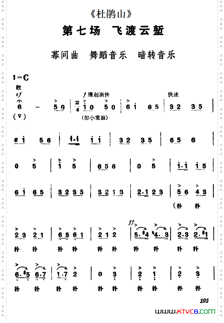 《杜鹃山》第七场·飞渡云堑主旋律乐谱