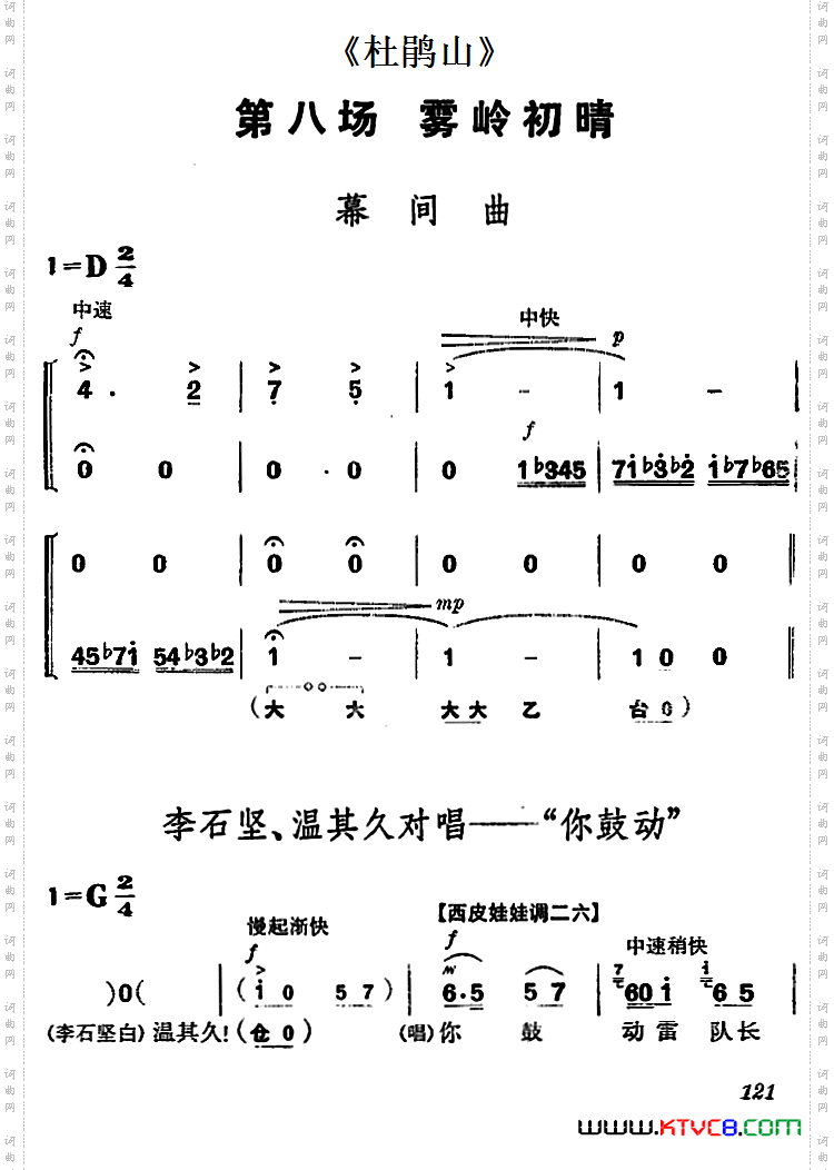 《杜鹃山》第八场·雾岭初晴（主旋律乐谱）