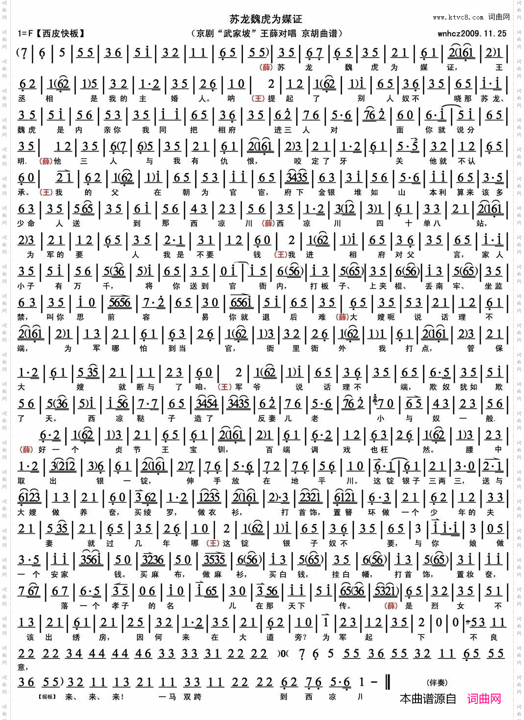 苏龙魏虎为媒证_《武家坡》王薛对唱、京胡曲谱