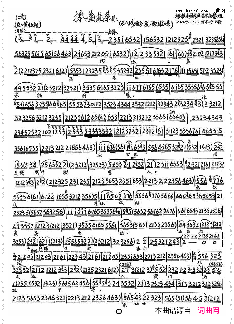 捧一盏热茶儿《八珍汤》孙淑琳唱段