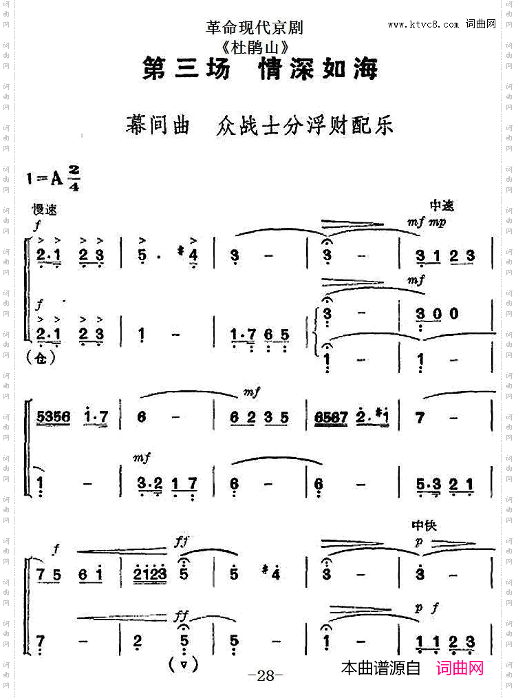 革命现代京剧《杜鹃山》全剧主旋律乐谱之第三场情深如海