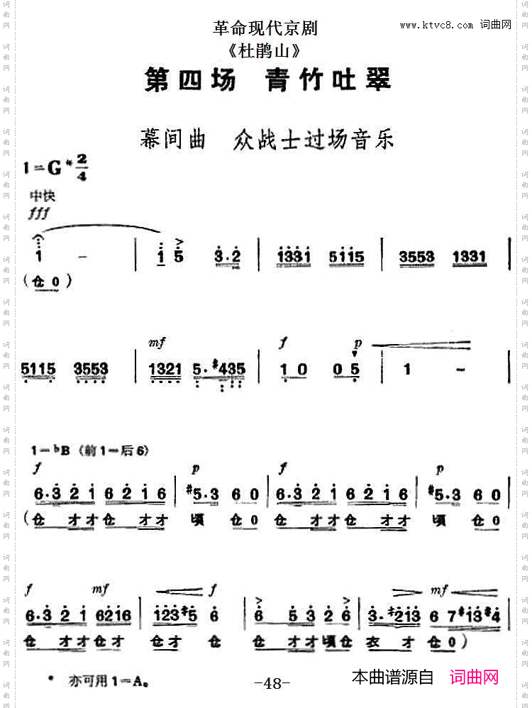 革命现代京剧《杜鹃山》全剧主旋律乐谱之第四场青竹吐翠