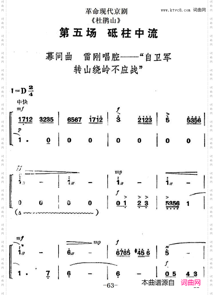 革命现代京剧《杜鹃山》全剧主旋律乐谱之第五场砥柱中流