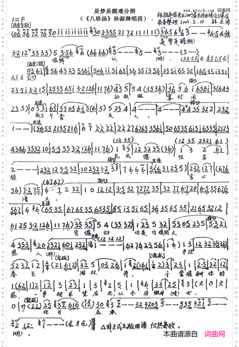 是梦是醒难分辨《八珍汤》孙淑琳唱段