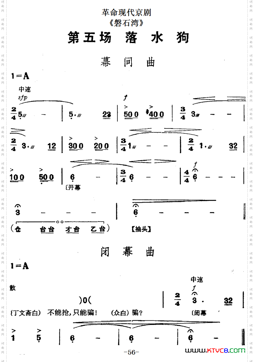 革命现代京剧《磐石湾》全剧主旋律乐谱之第五场落水狗