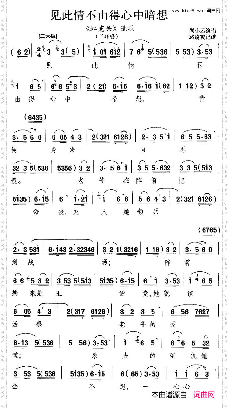 见此情不由得心中暗想《虹霓关》选段、丫环唱段