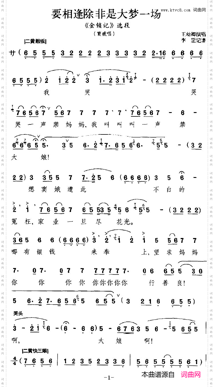 要相逢除非是大梦一场《金锁记》选段、窦娥唱段