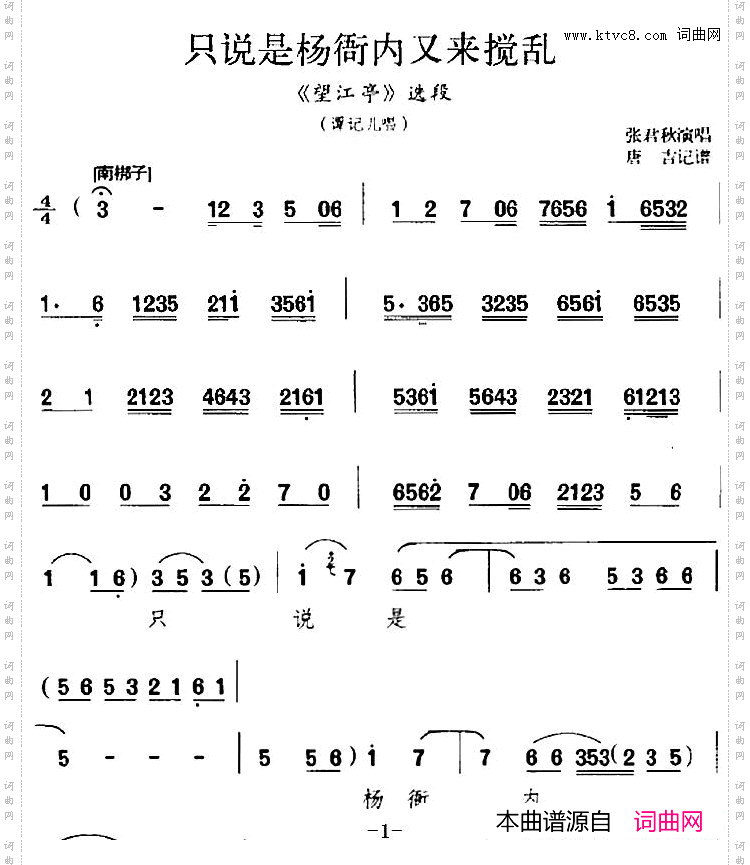 只说是杨衙内又来搅乱_《望江亭》选段、谭记儿唱段