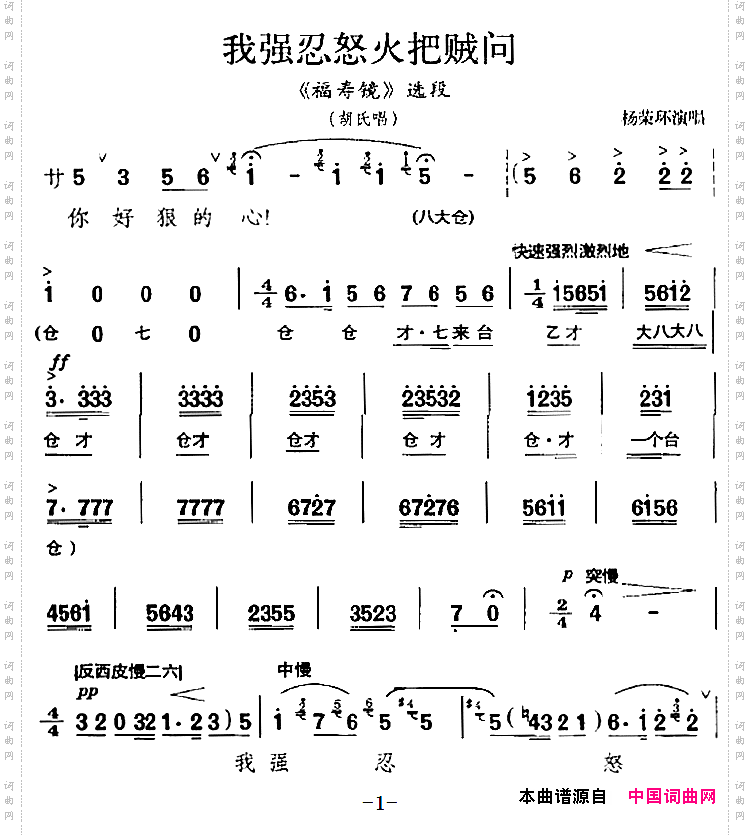 我强忍怒火把贼问《福寿镜》选段、胡氏唱段
