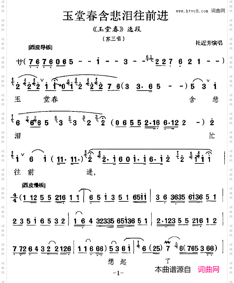 玉堂春含悲泪往前进_《玉堂春》选段、苏三唱段