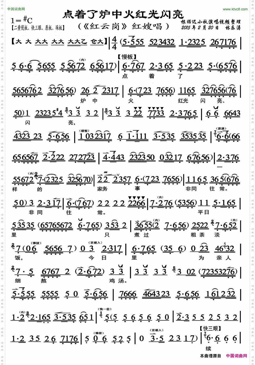 点着了炉中火红光闪亮_《红云岗》红嫂唱段、琴谱