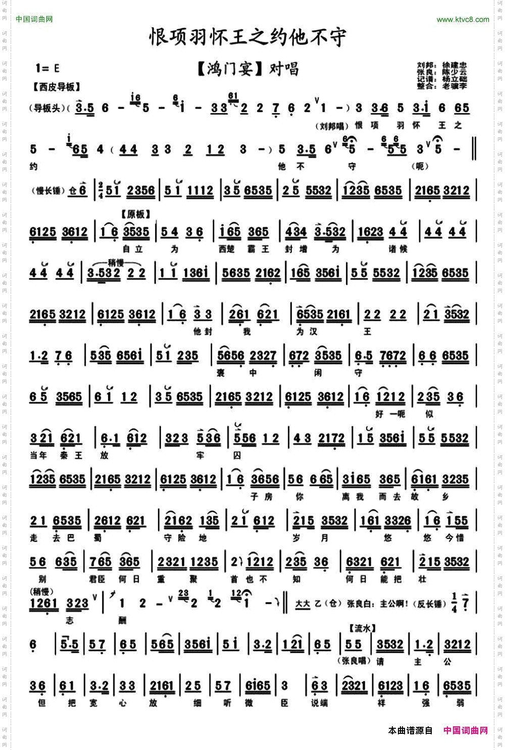 恨项羽怀王之约他不守_《鸿门宴》刘邦张良对唱、琴谱