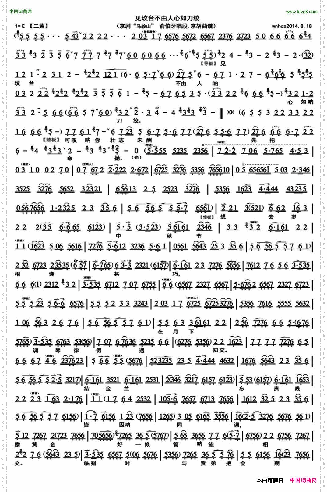 见坟台不由人心如刀绞《马鞍山》俞伯牙唱段、京胡曲谱