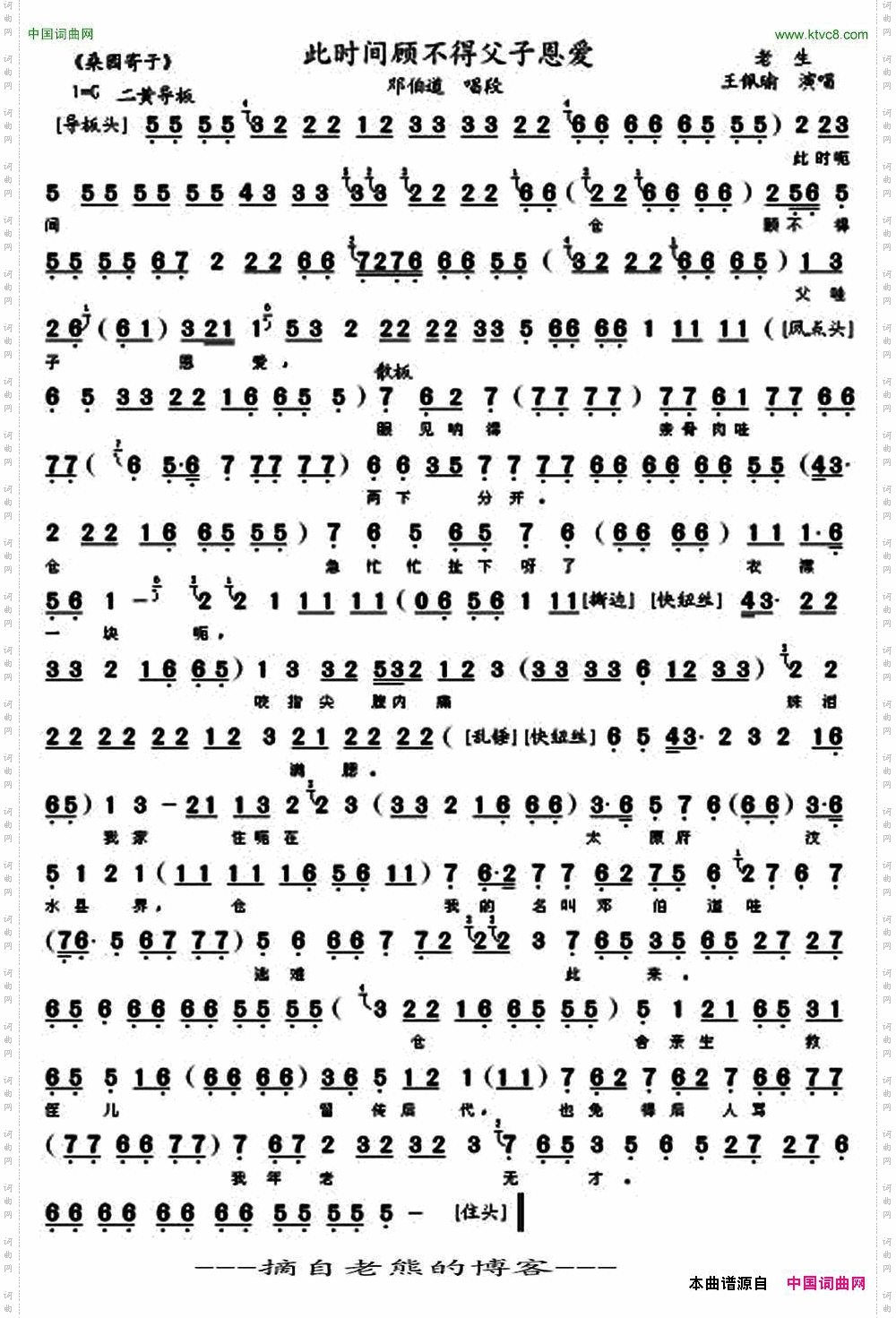 此时间顾不得父子恩爱《桑园寄子》邓伯道唱段、琴谱