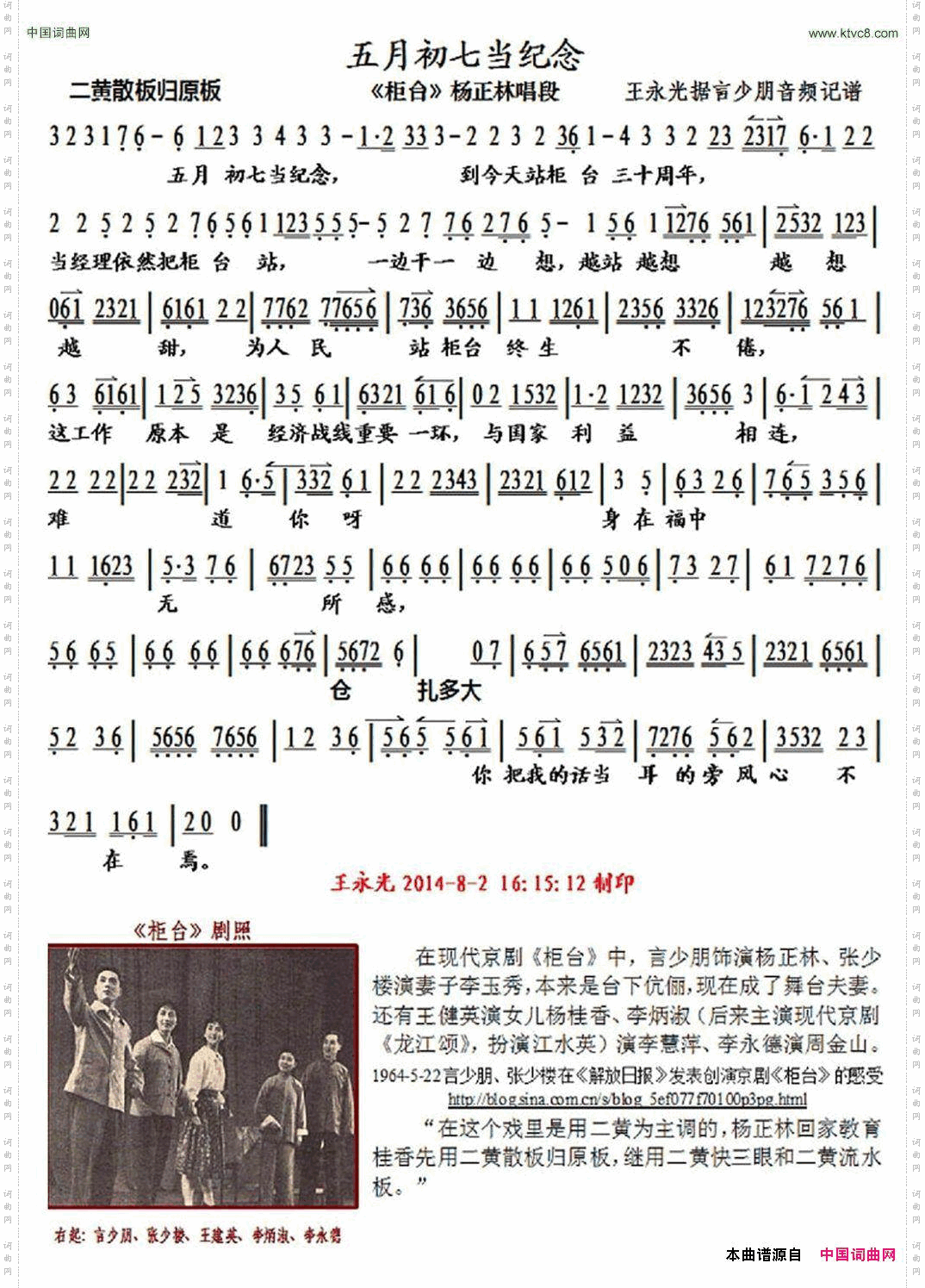 五月初七当纪念《柜台》杨正林唱段、琴谱