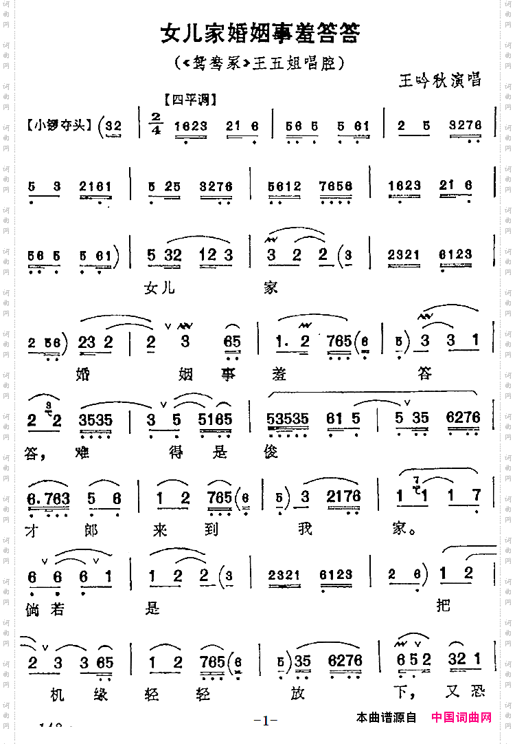 女儿家婚姻事羞答答《鸳鸯冢》王五姐唱腔
