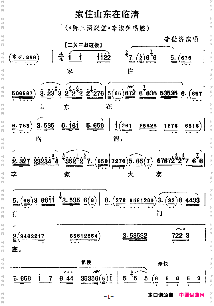 家住山东在临清《陈三两爬堂》李淑萍唱腔