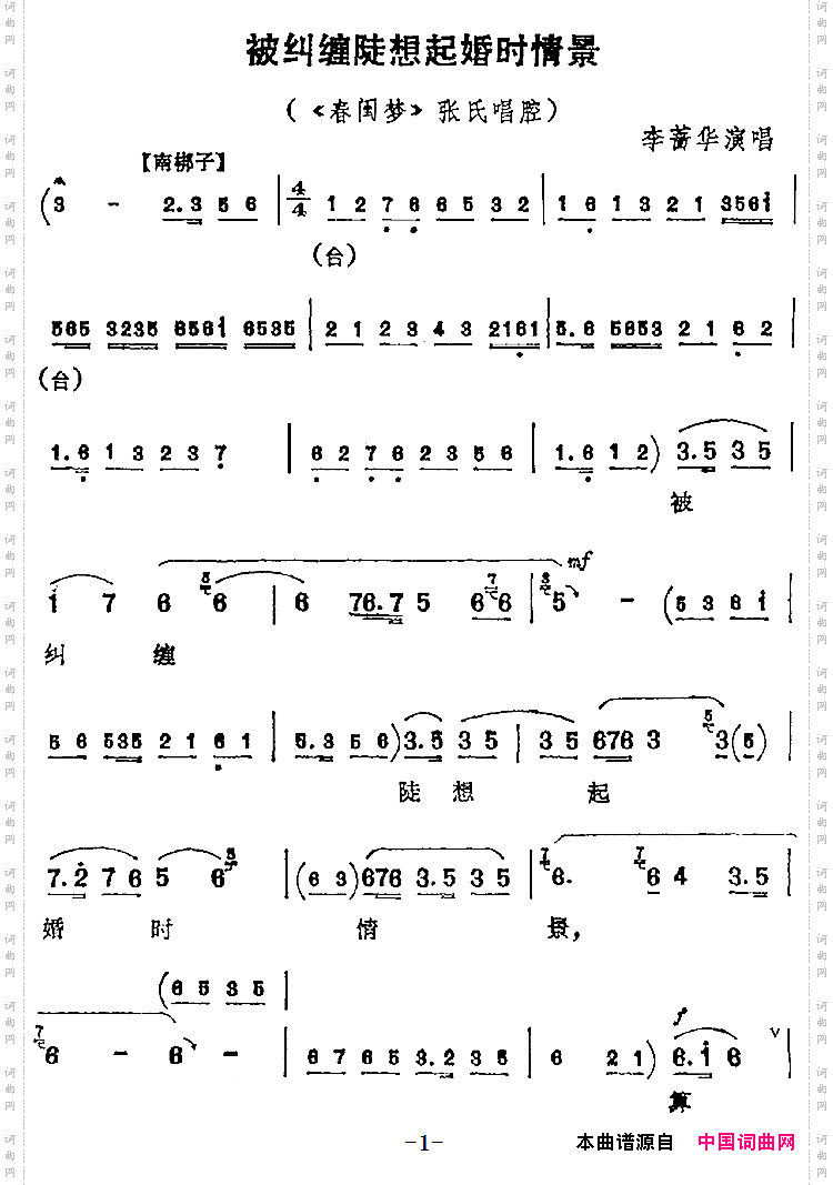 被纠缠陡想起婚时情景《春闺梦》张氏唱腔