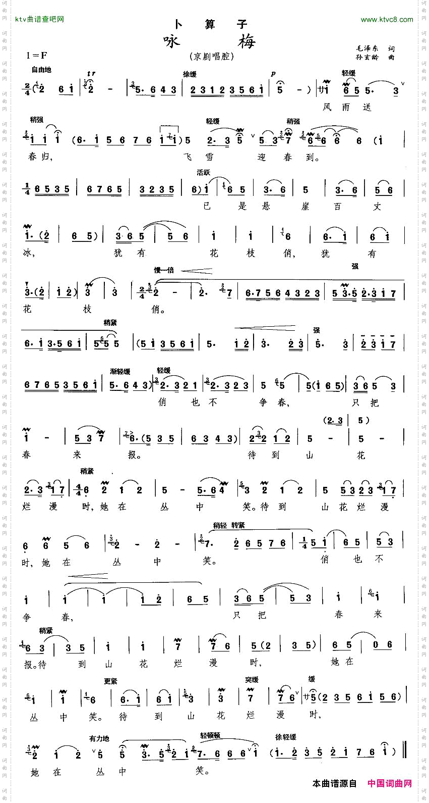 咏梅·卜算子京剧腔调孙玄龄作曲版