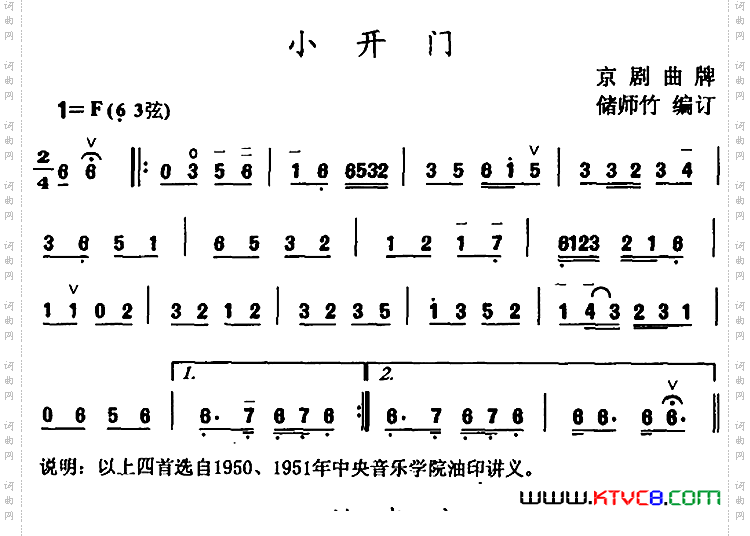 小开门_ 京剧曲牌