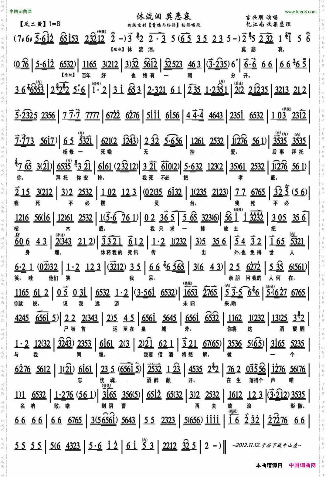 休流泪莫悲哀《曹操与杨修》杨修唱段、琴谱