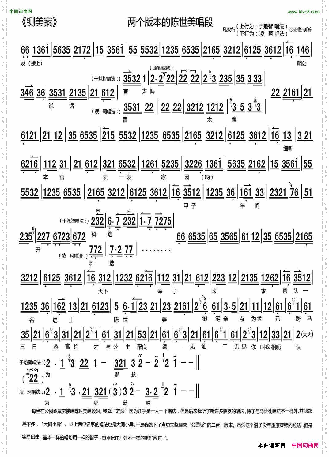 两个版本的陈世美唱段《铡美案》选段、琴谱