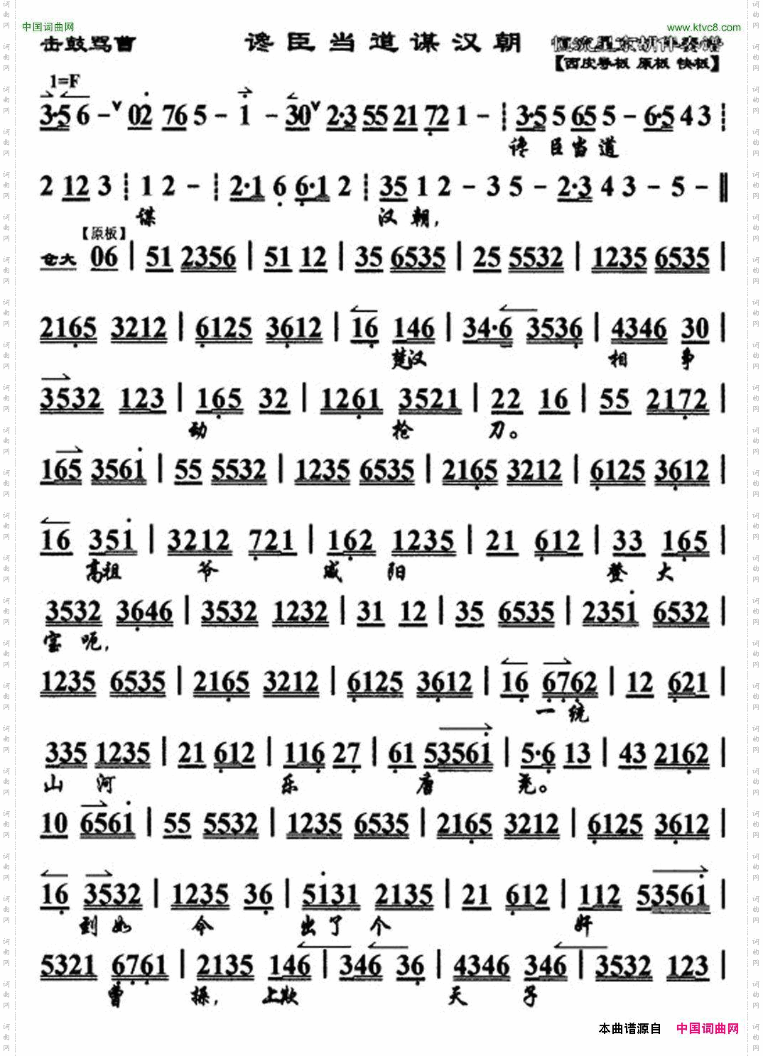 馋臣当道谋汉朝_《击鼓骂曹》选段、京胡曲谱