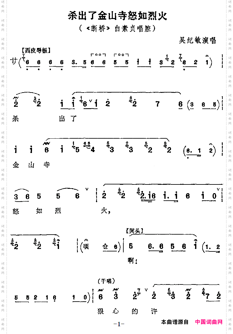 杀出了金山寺怒如烈火《断桥》白素贞唱腔