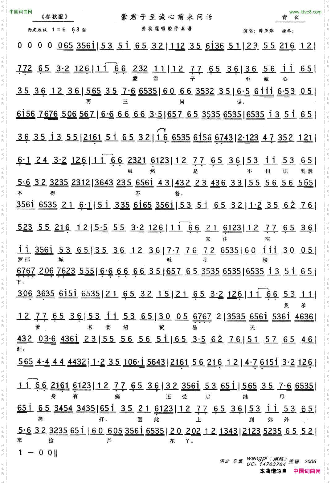 蒙君子至诚心前来问话《春秋配》姜秋莲唱段、伴奏谱