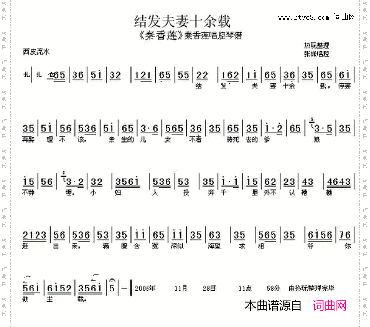 结发夫妻十余载《秦香莲》秦香莲唱腔、琴谱