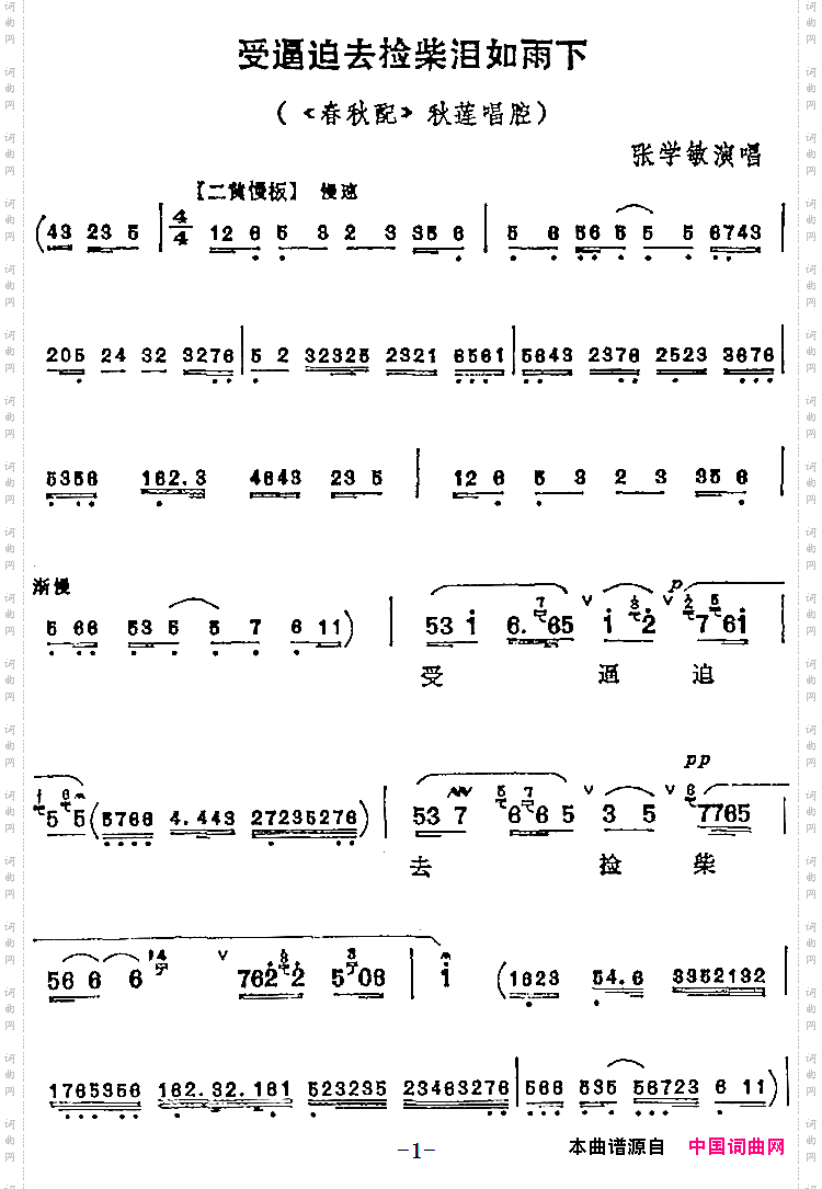 受逼迫去捡柴泪如雨下《春秋配》秋莲唱腔
