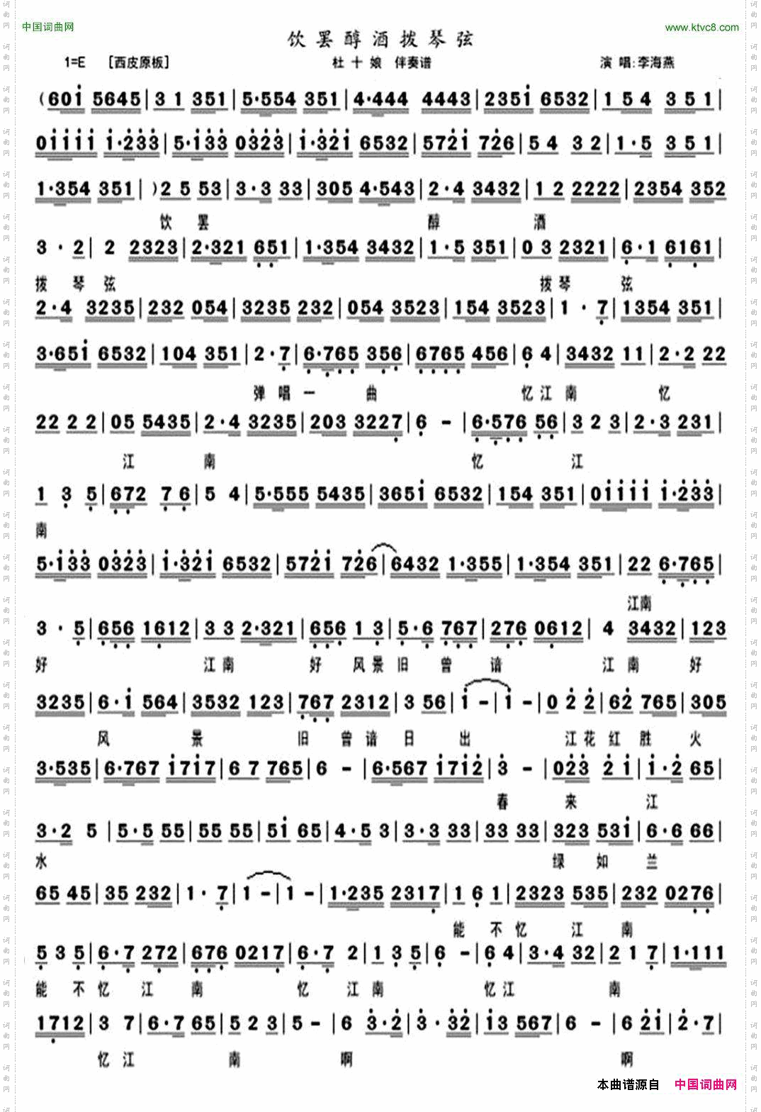饮罢醇酒拨琴弦《杜十娘》李海燕演唱版、伴奏谱