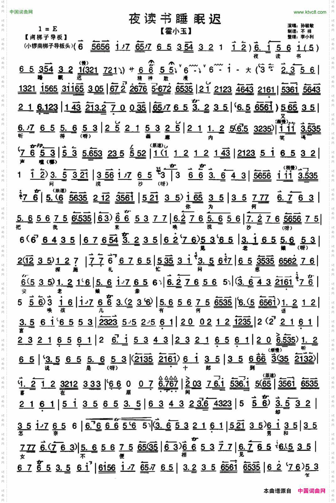 夜读书睡眠迟《霍小玉》选段、琴谱