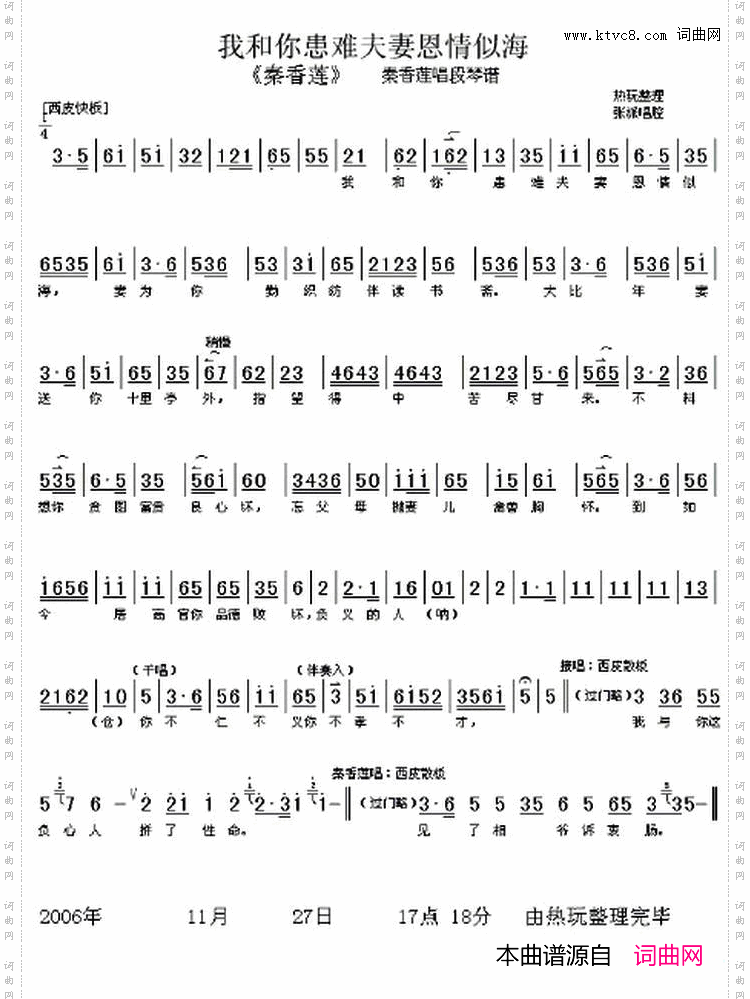 我和你患难夫妻恩情似海《秦香莲》秦香莲唱段、琴谱