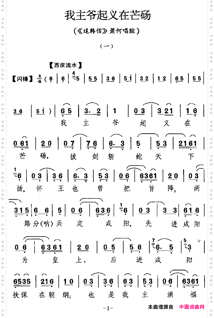 我主爷起义在芒砀_《追韩信》萧何唱腔